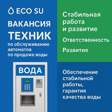 курсы английского языка в баку для взрослых: Su avtomatlarının servisi üzrə texnik ECO SU — müasir bir şirkətdir