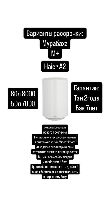 техника в рассрочку: Суу ысыткыч Haier Топтомо