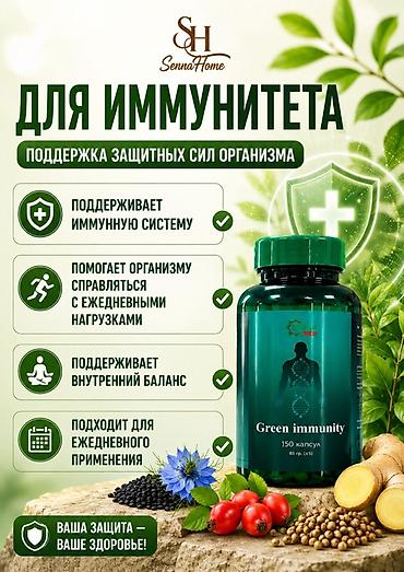 зира: GREEN IMMUNITY — растительный комплекс для ежедневного применения — 2