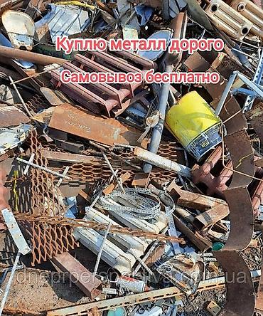 сдать железо: Скупка металлолома. - Покупаем металл «дорого». - Бесплатный — 1