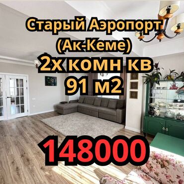 купить квартиру талас: 2 бөлмө, 91 кв. м, Элитка, 10 кабат, Евроремонт