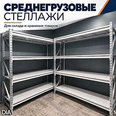 Стеллаж на склад складские металлические стеллажи, железные полки