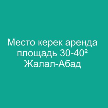 сниму под швейный цех: Сниму коммерческую недвижимость