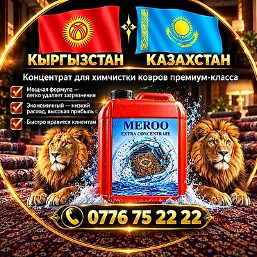 Оборудование для бизнеса: MEROO — профессиональная продукция и оборудование для стирки и — 2
