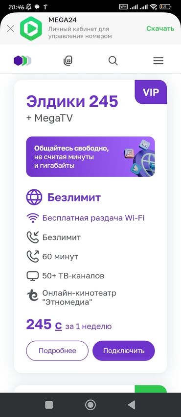 SIM-карты: Здравствуйте я промоутер сети мегаком. Продаю симки, есть доставка по — 3