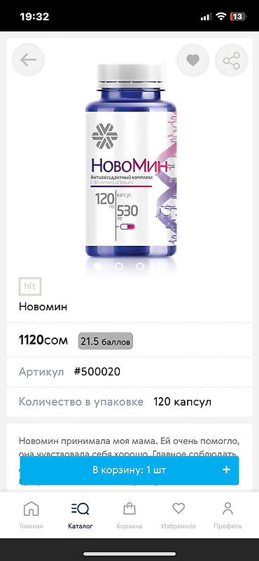 Витамины и БАДы: Витамины и БАДы — 10