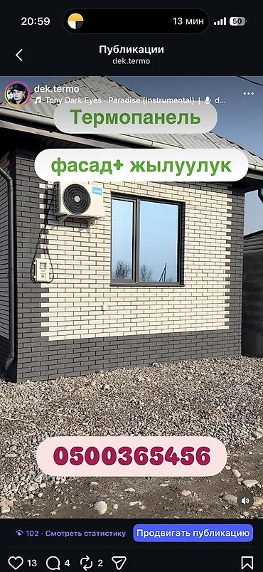 Фасадные сэндвич панели: Фасад+ жылуулук. Сапатту россиялык техналогия менен жазалган at lalafo.kg — 12 Фасадные сэндвич панели: Фасад+ жылуулук. Сапатту россиялык техналогия менен жазалган — 12
