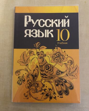 rus dili kitabi 9 sinif: Rus dili ders vesaiti (10-cu sinif)