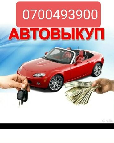 купить авто мерседес с класса: Автовыкуп Услуга выкупа автомобилей за наличные. На изображении