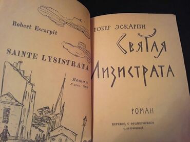 Bədii ədəbiyyat: Книги.Чтобы посмотреть все мои обьявления, нажмите на имя продавца — 21