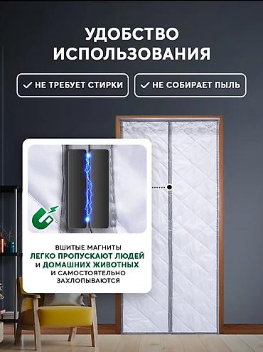 Текстиль: Занавеска для дверей, Магнитные, Готовое изделие, Новый, Для дачи — 3