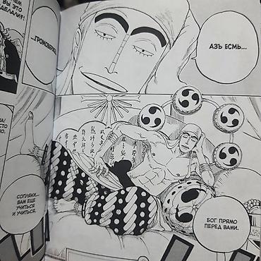 скай: Манга «One Piece / Большой куш» — 9 Книга скайпия — 5