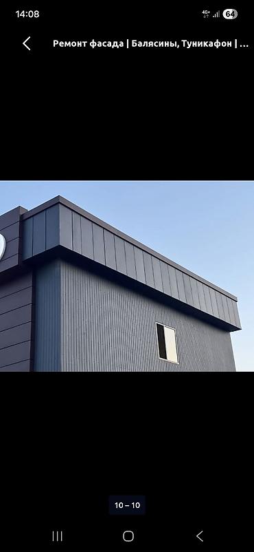 Фасадные работы: Фальшфасады и подшивка карнизов/козырьков алюминиевыми композитными — 7