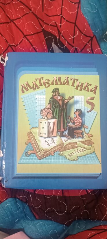 физика 8 класс жаны китеп: Школьные учебники (комплект): 1) Математика, 5 класс. Твёрдая