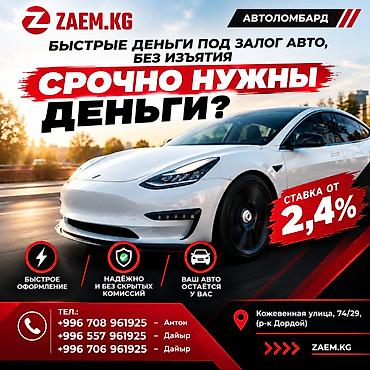 ош вещи: Автоломбард | Займ | Без залога, Без поручителей — 6