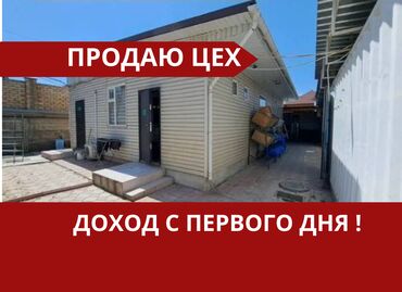 container house дома из контейнеров бишкек, контейнеры в бишкеке фото: Кондитерский цех на продажу Цена: 420 000 долларов США — включая