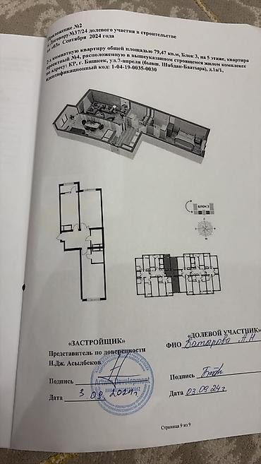11: 2 комнаты, 79 м², ул. Горького / Алматинка Элитка, 5 этаж, ПСО (под самоотделку) — 4