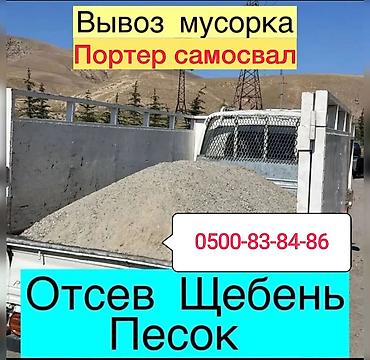 мусор вывоз бишкек: Вывоз строй мусора, 3500 тонн — 1