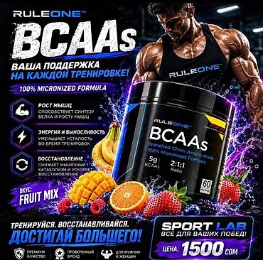 Спорт и отдых: Rule One R1 BCAAs — порошковый комплекс аминокислот с разветвлённой — 1