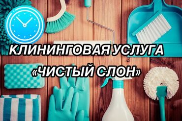 уборка травы: Бөлмөлөрдү тазалоо | Үйлөр, Кафелер, дүкөндөр, Батирлер | Күнүмдүк тазалоо, Люстраларды жууп тазалоо, Терезелерди, фасаддарды жуу