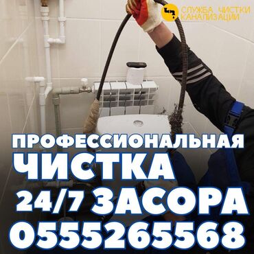 вода помпа: Канализация иштери | Канализацияны тазалоо, Суу түтүгүн тазалоо, Тирөөчтөрдү тазалоо 6 жылдан ашык тажрыйба