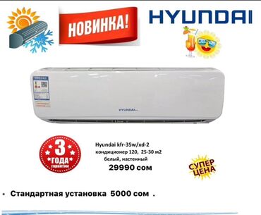 дефлектор для потолочного кондиционера бишкек: Кондиционер Hyundai Канальный, Классический, Охлаждение, Обогрев