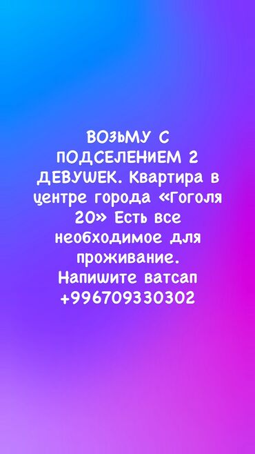 комната на иссык куле аренда: 1 комната, Риэлтор, С подселением