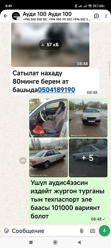 ауди 100 сидан: Audi 100: 1991 г., 2.3 л, Механика, Бензин, Седан — 1