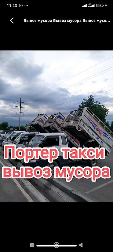 Заказать Хендай портер, Вывоз бытового мусора, C грузчиком
