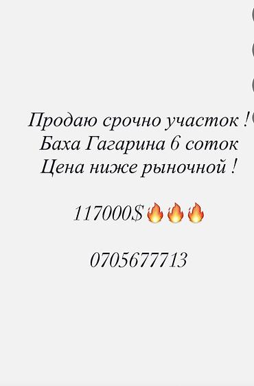 6 соток, Для строительства, Красная книга, Тех паспорт, Договор купли-продажи at lalafo.kg 6 соток, Для строительства, Красная книга, Тех паспорт, Договор купли-продажи