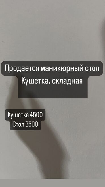 оборудование для салон красоты: Маникюр үчүн столдор