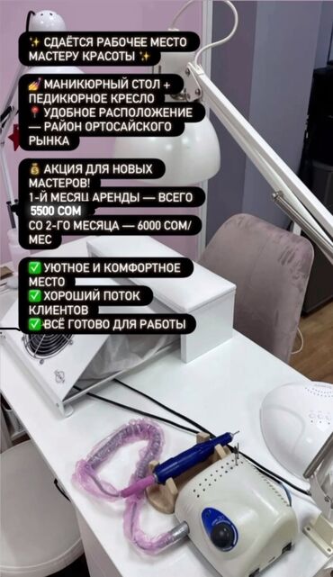 место на ошском рынке: Мастер педикюра. Аренда места. Ортосайский рынок / базар