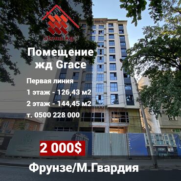 гостиница молодая гвардия: Продаются Коммерческие помещения ЖД «Grace» 🏢 Адрес: бульвар Молодой
