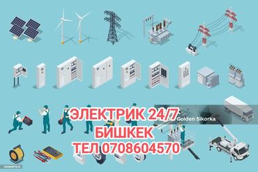 Электрики: Электрик | Установка стиральных машин, Демонтаж электроприборов, Монтаж видеонаблюдения Больше 6 лет опыта