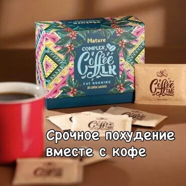 кофе nwork отзывы: Комплексный кофе для жиросжигания Nature Complex Coffee LK. - Формат