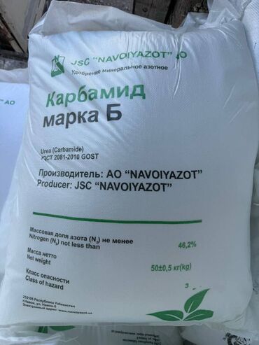 Удобрения и садовая химия: Удобрение Карбамид, Платная доставка