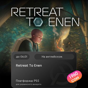 Игры для PlayStation: ЗАГРУЗКА ИГРЫ: Retreat To Enen (PS5)