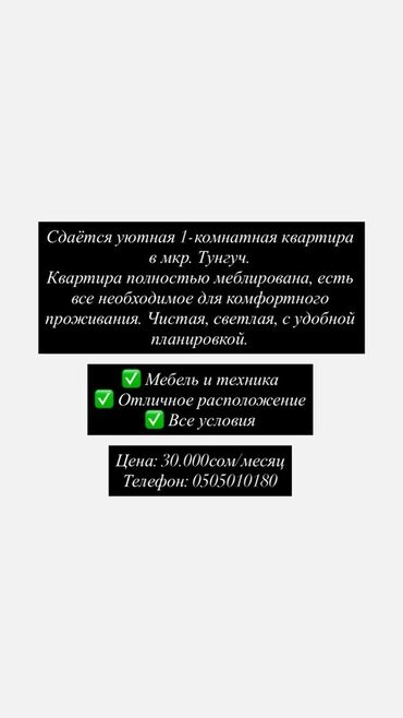 дом в аренду долгосрочное: 1 бөлмө, Риелтор, Чогуу жашоосу жок, Толугу менен эмереги бар