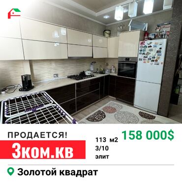 Продажа участков: 3 комнаты, 113 м², Элитка, 3 этаж, Евроремонт