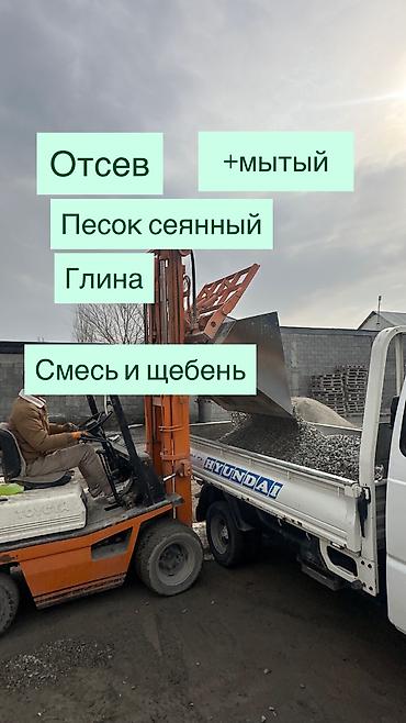 Отсев: Портер кум песок Портер отцев Портер отцев щагыл Портер смесь для — 4