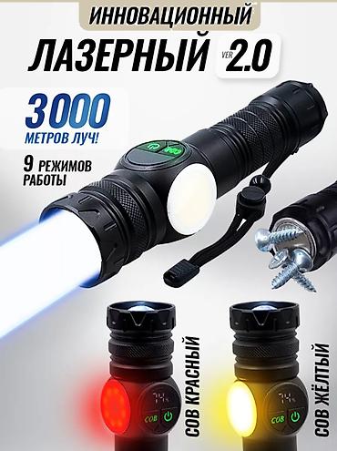 фанарик на голову: Инновационный лазерный фонарь ver. 2.0 - Дальность луча до 3000 м - 9 — 1