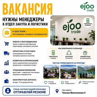 пенсионеры: Вакансия: менеджеры в отдел закупа и логистики (ejoo trade — поставщик — 1