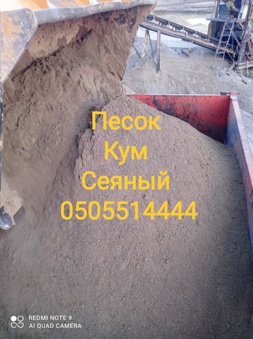 Песок: Песок, Ивановский карьер, Насыпью, Камаз, Зил