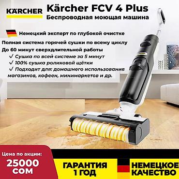 Моющий пылесос Новый Karcher