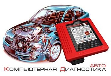 покраска детали машины цена: Компьютерная диагностика, Замена масел, жидкостей, Замена фильтров, с выездом