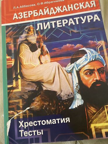 Азербайджанская/Восточная Литература 2019-го года—сбор всего