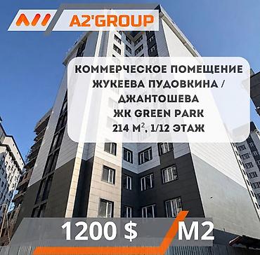 Продаю коммерческое помещение первый этаж Жукеева Пудовкина /