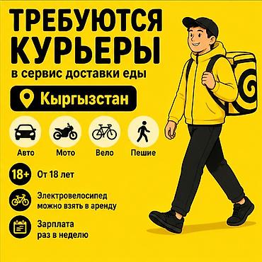 Вакансии: Требуется На самокате, Пеший курьер, Автокурьер Работа в выходные, Гибкий график, Техподдержка, Студент — 1