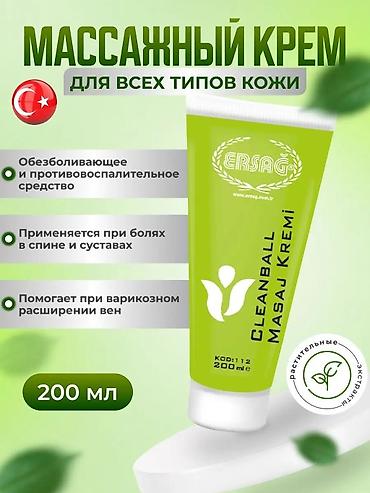 Массажный крем ERSAG Cleanball Masaj Kremi - Для всех типов кожи -