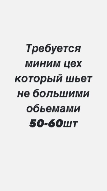 мебель для кухни на заказ: Требуется заказчик в цех | Женская одежда